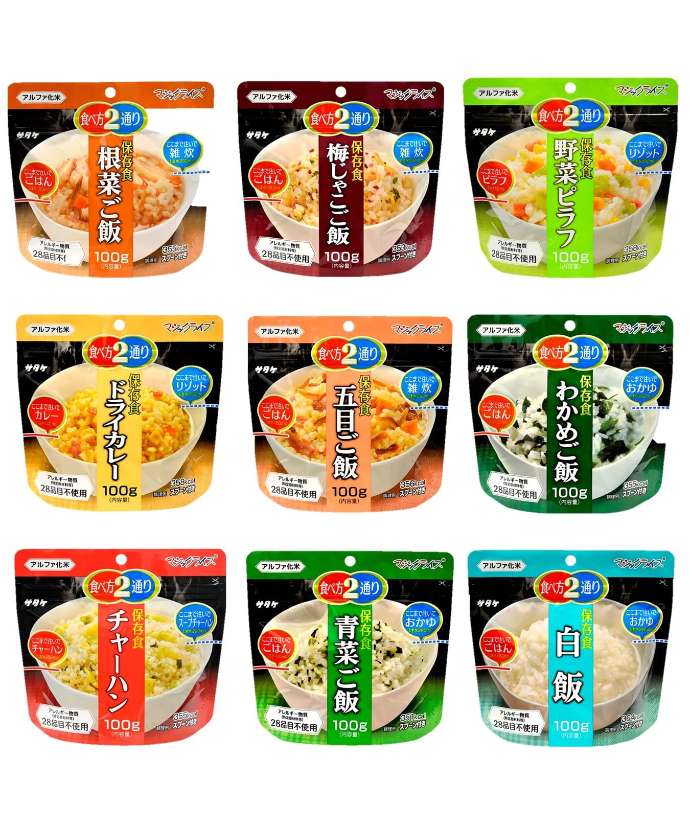 サタケ マジックライス 9種セット