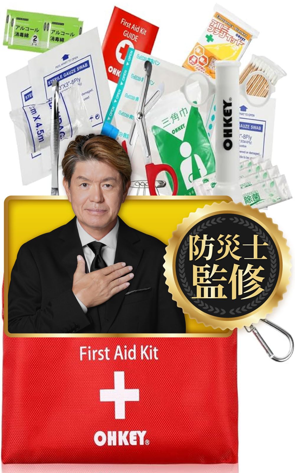 OHKEY 救急セット ファーストエイドキット（防災士監修）