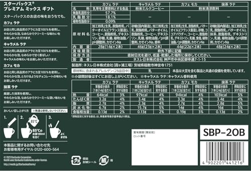 スターバックスプレミアム ミックス ギフト SBP-20B,スティック コーヒー