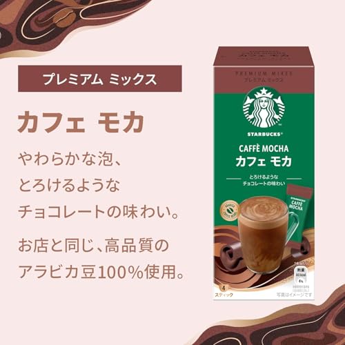 スターバックスプレミアム ミックス ギフト SBP-20B,スティック コーヒー