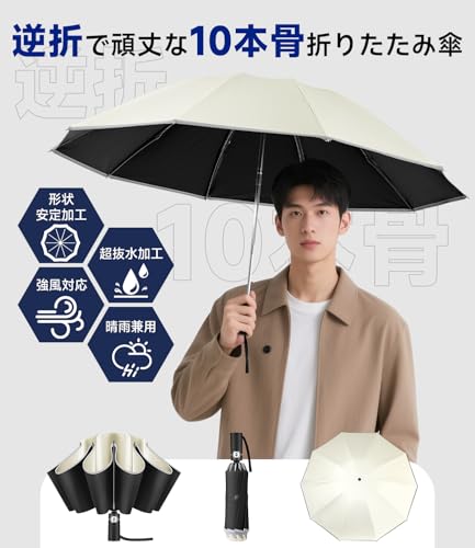 【逆折り式10本骨】折りたたみ傘 ワンタッチ自動開閉 メンズ レディース兼用 耐風・豪雨対応 広幅105cm 遮光99%・UVカット99% テフロン加工 収納ポーチ付き 晴雨兼用