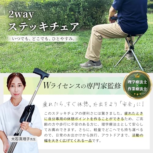ステッキチェア 杖 椅子 理学療法士監修 国内耐荷重試験実施 折りたたみ椅子 軽量 持ち運び