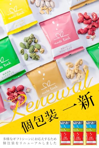 【ニノさんで紹介】 ナッツリンク ナッツ ギフト おつまみ 8袋 バレンタイン プレゼント 豆菓子 セット 甘くない 個包装 手さげ袋付き 詰め合わせ