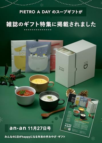 ピエトロ 感謝の気持ちを贈る スープギフト 10食 箱入り 常温保存 ギフト プレゼント 内祝い 退職祝い 敬老の日