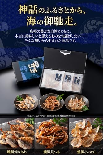 おつまみ ギフト 海撰 燻製おつまみ3種セット 国産山桜チップの燻製 誕生日プレゼント 男性 個包装 酒のつまみ 手提げ袋付き