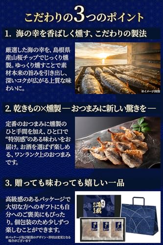 おつまみ ギフト 海撰 燻製おつまみ3種セット 国産山桜チップの燻製 誕生日プレゼント 男性 個包装 酒のつまみ 手提げ袋付き