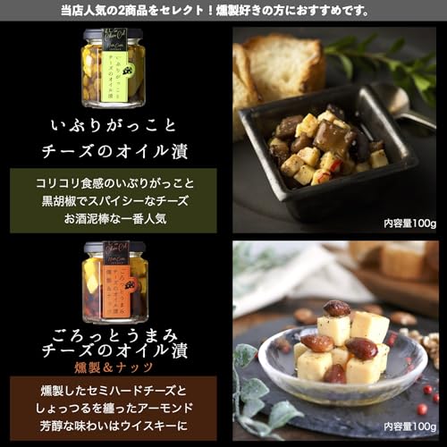 おつまみ Norte Carta 燻製香るオイル漬 2種ギフト いぶりがっことチーズ ごろっとうまみチーズ 経済産業大臣賞