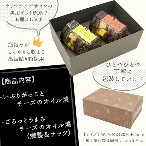 おつまみ Norte Carta 燻製香るオイル漬 2種ギフト いぶりがっことチーズ ごろっとうまみチーズ 経済産業大臣賞