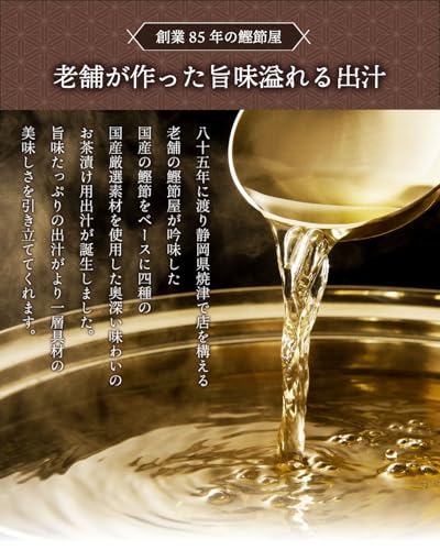 荒畑園 鰹節屋がつくった贅沢だし茶漬け 4種（6食セット） お茶漬け ギフト 金目鯛 銀鮭 帆立 金華鯖