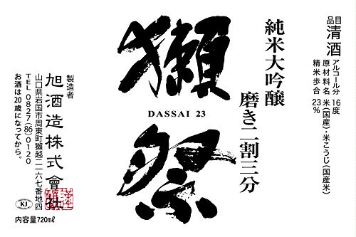 獺祭 (だっさい) 純米大吟醸 磨き二割三分 「感謝」木箱入り 720ml ギフトBox