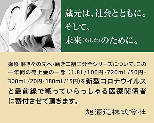 獺祭 (だっさい) 純米大吟醸 磨き二割三分 「感謝」木箱入り 720ml ギフトBox