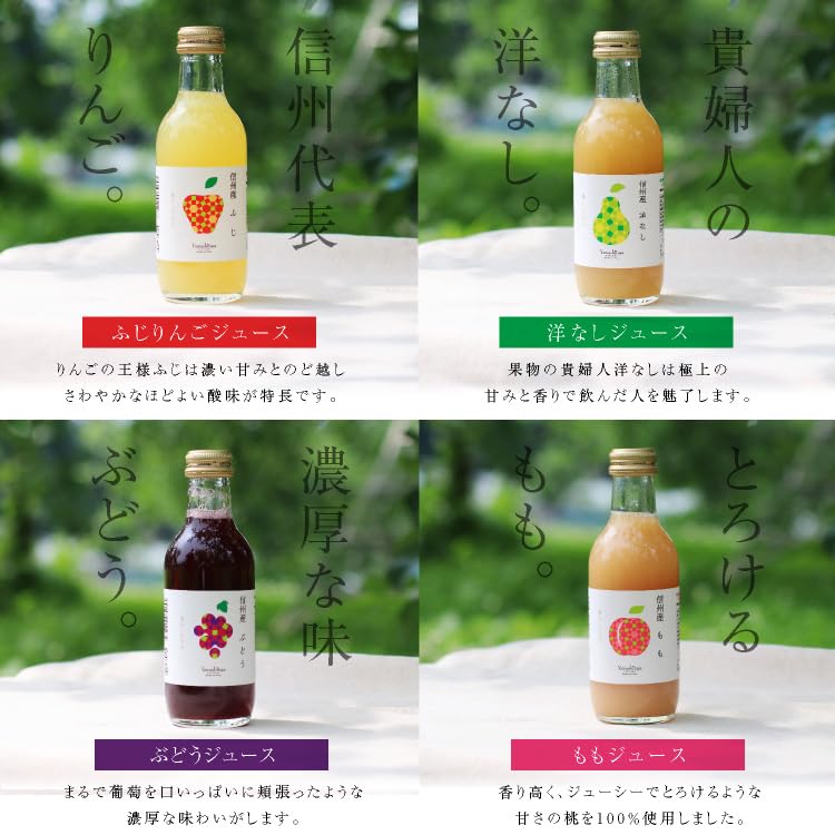 山下屋荘介 果汁100% フルーツジュース 200ml×8本 信州産 4種 ふじ 桃 洋なし ぶどう ギフト
