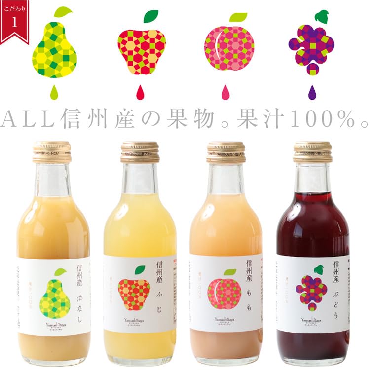 山下屋荘介 果汁100% フルーツジュース 200ml×8本 信州産 4種 ふじ 桃 洋なし ぶどう ギフト