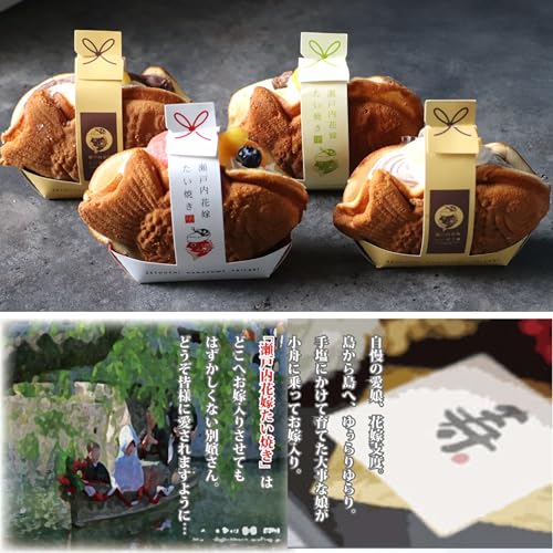 瀬戸内花嫁たい焼き アソートセット フルーツミックス・ベルギーチョコ・栗抹茶等 冷凍和菓子6個入 贈答用