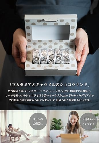 メゾンデュミエル お菓子 ギフト スイーツ キャラメルサンド クッキー バレンタイン ホワイトデー 5個入