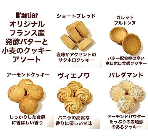 フランス産エシレ村 発酵バターの焼き菓子アソート ガレット・ヴィエノワ・クッキー等