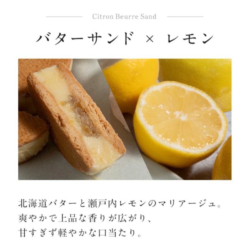 メゾンデュミエル シトロンバターサンド スイーツ ギフト 高級 お菓子 詰め合わせ 4個入り