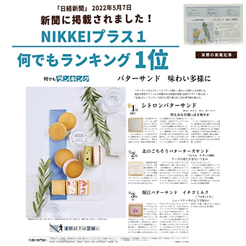 メゾンデュミエル シトロンバターサンド スイーツ ギフト 高級 お菓子 詰め合わせ 4個入り