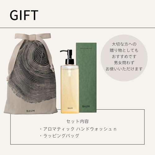 BAUM バウム ギフトセット アロマティック ハンドウォッシュ 300mL 森林浴の香り ラッピングバッグ付き