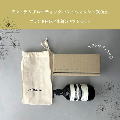 Aesop イソップ ギフトセット アンドラム アロマティック ハンドウォッシュ 500ml 巾着付き 並行輸入品