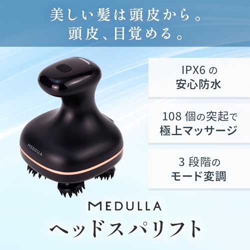 MEDULLA ヘッドスパリフト ヘッドスパ IPX6防水 3段階モード 3Dフィット ヘッドマッサージャー