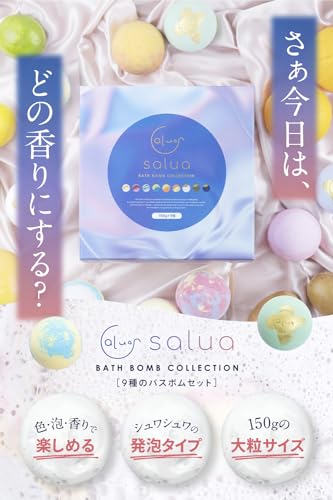 SALUA バスボム ギフト 女性 大玉サイズ バスボール 炭酸 入浴剤 9種詰め合わせ