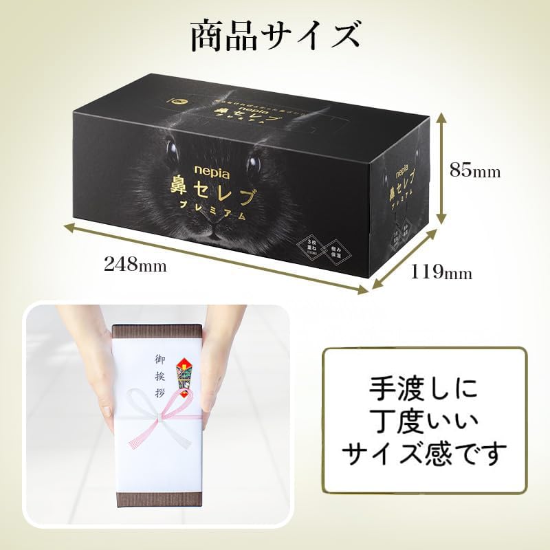 ネピア 鼻セレブティッシュプレミアム 3個セット のし付き 紙袋付き 引越し挨拶ギフト