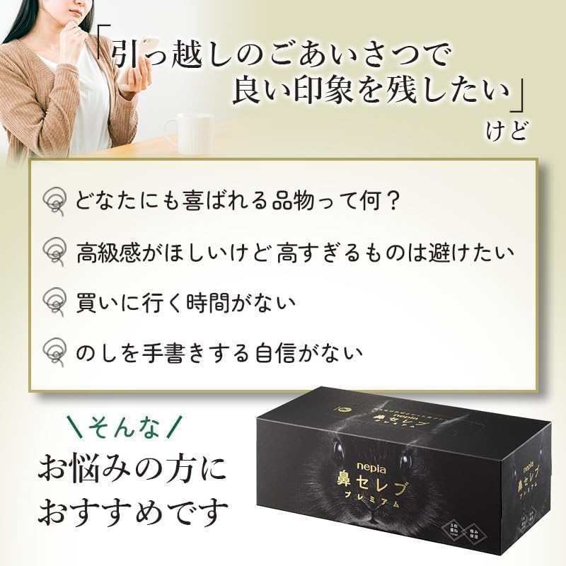 ネピア 鼻セレブティッシュプレミアム 3個セット のし付き 紙袋付き 引越し挨拶ギフト