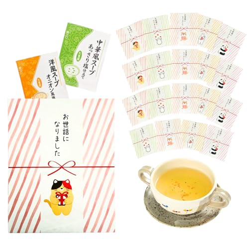 プチギフト スープ 20個 ばらまき 退職 挨拶 引っ越し お世話になりました 個包装 ギフロー