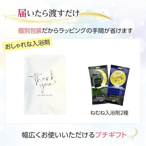 プチギフト 入浴剤 ねむね 2種×10個セット 国産 個包装 退職 引越し お礼 癒しギフト