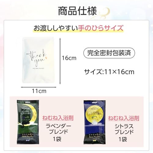 プチギフト 入浴剤 ねむね 2種×10個セット 国産 個包装 退職 引越し お礼 癒しギフト