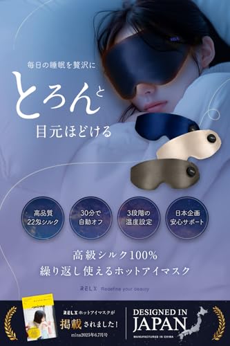 RELX ホットアイマスク 快眠セラピスト監修 シルク100% 充電式 コードレス 睡眠用 ネイビー