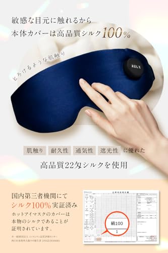 RELX ホットアイマスク 快眠セラピスト監修 シルク100% 充電式 コードレス 睡眠用 ネイビー