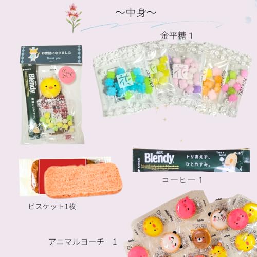 退職 プチギフト 個包装 コーヒー お菓子 アニマルヨーチ お礼 8個セット