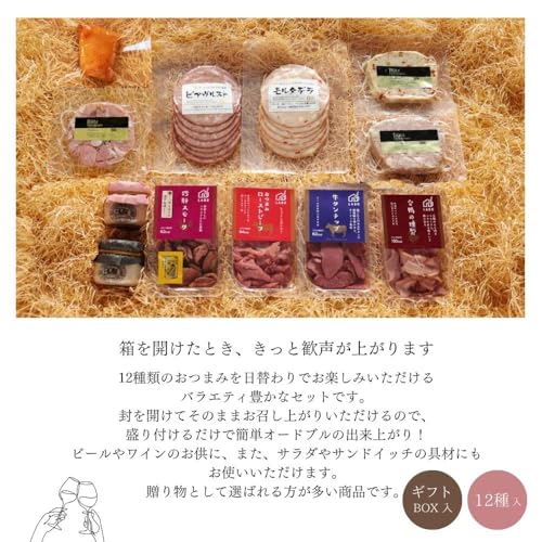 Butz Delicatessen 家飲みオードブルセット 12品 ギフト箱入り