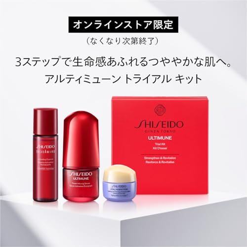 SHISEIDO アルティミューン トライアルキット 美容液15mL+化粧液30mL+クリーム15g