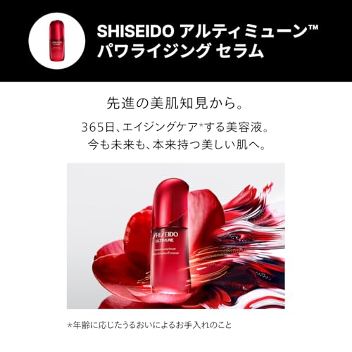 SHISEIDO アルティミューン トライアルキット 美容液15mL+化粧液30mL+クリーム15g