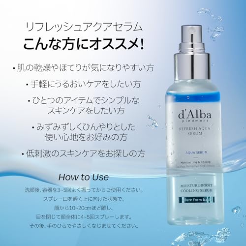 d'Alba ホワイトトリュフ スプレーセラム 3ソリューション ギフトセット 52ml×3