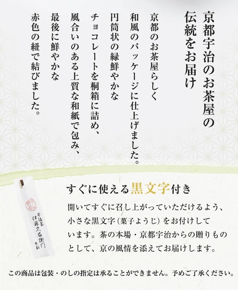 伊藤久右衛門 ホワイトデー 2026 抹茶 お濃茶生チョコレート 濃茶のしらべ 12粒 桐箱入 ギフト 誕生日 プレゼント 本命 可愛い 高級 お菓子 彼氏