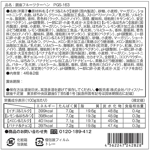 ギフト パティスリー銀座千疋屋 銀座フルーツクーヘンA (8個入)