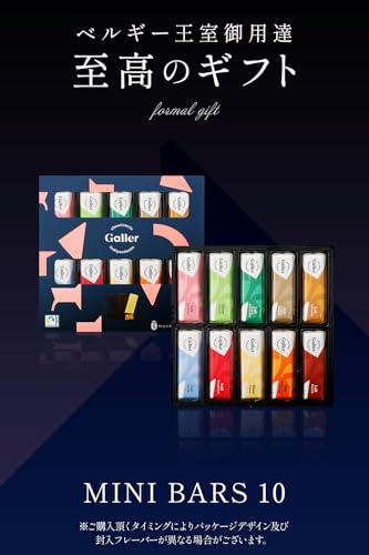 ガレー Galler チョコレート ベルギー王室御用達 ミニバー 10本入り ホワイトデー ギフト 手提げ袋付き