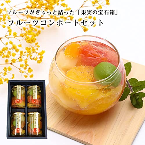 ふみこ農園 お誕生日 プレゼント スイーツ 洋菓子 ギフト 和歌山県産若桃入 フルーツミックスコンポート140g×4本 (バースデイカード付)