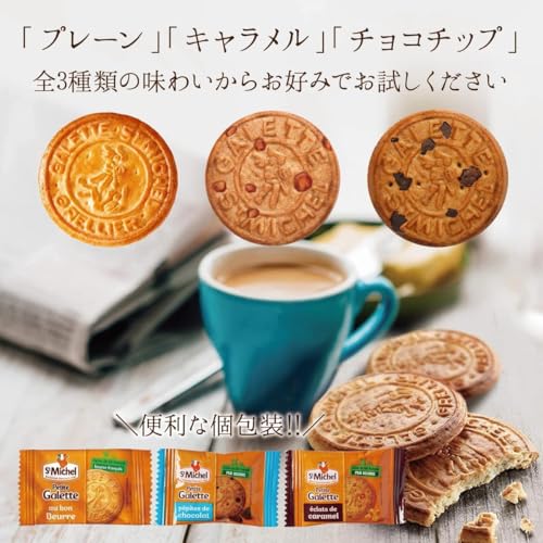 【正規販売代理店】 サンミッシェル ベビーガレット 50枚入り 3種類 アソート バタークッキー ガレット 個包装 大容量 フランス ビスケット おしゃれ かわいい ギフト プレゼント お返し ショートニング不使用 保存料不使用 人口着色料不使用 St Michel ブルトンヌ ブルターニュ プチギフト 個包装 お菓子 バタービスケット お配り 一口サイズ