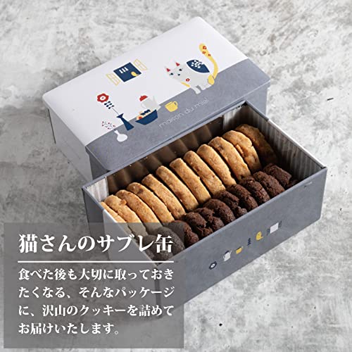 (メゾンデュミエル) スイーツ お菓子 クッキー缶 ギフト クッキー 詰め合わせ 高級 猫 猫さんのサブレ缶 バレンタイン ホワイトデー