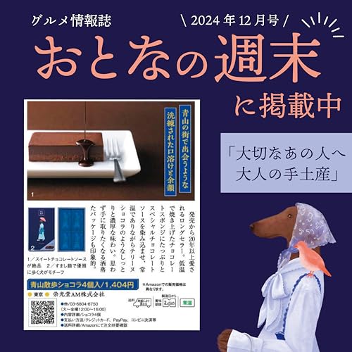 青山散歩ショコラ＆ショコラブラン6個入 ホワイトデー お返し 2026 プレゼント 東京土産 手土産 お土産 スイーツ ギフト チョコレート チョコ チョコレート菓子