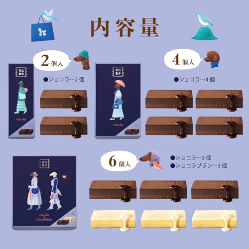 青山散歩ショコラ＆ショコラブラン6個入 ホワイトデー お返し 2026 プレゼント 東京土産 手土産 お土産 スイーツ ギフト チョコレート チョコ チョコレート菓子
