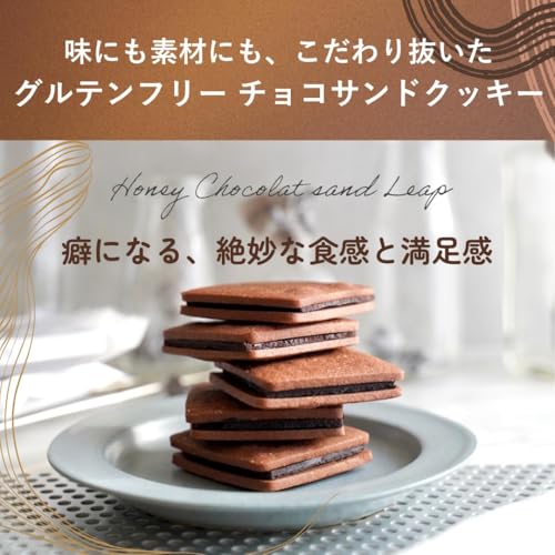 ハニーショコラサンド リープ 美味しい グルテンフリークッキー 個包装3枚セット 濃厚 チョコサンド 小麦粉不使用 砂糖不使用 乳製品不使用 卵不使用 添加物不使用 ダイエット 体質改善 ギフト プレゼント 生はちみつ専門店 マイハニー MY HONEY LEAP