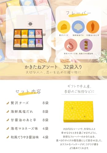 かきたねキッチン かきたねアソート32袋 包装済 手提袋なし オリジナル 贅沢 小袋 贈り物 手土産 菓子折り ギフト 柿の種 冬ギフト 贈り物 おもてなし