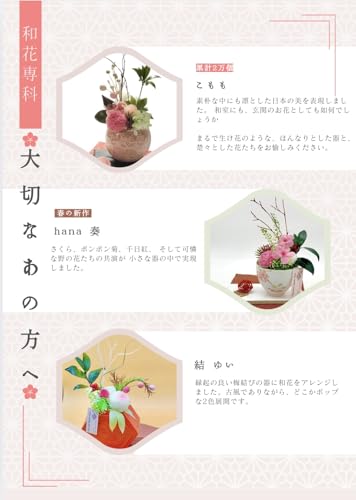 和花専科 Comomo こもも Japanese Classic Style プリザーブド花ギフト