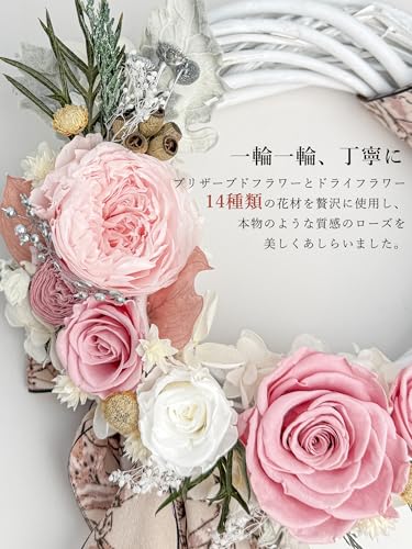 プリザーブドフラワー ローズリース 壁掛け 玄関飾り ドアリース ピンク 枯れない花 上品なフラワーギフト 誕生日 結婚祝い 記念日 母の日 インテリア ギフトボックス メッセージカード付き (Rosetint)